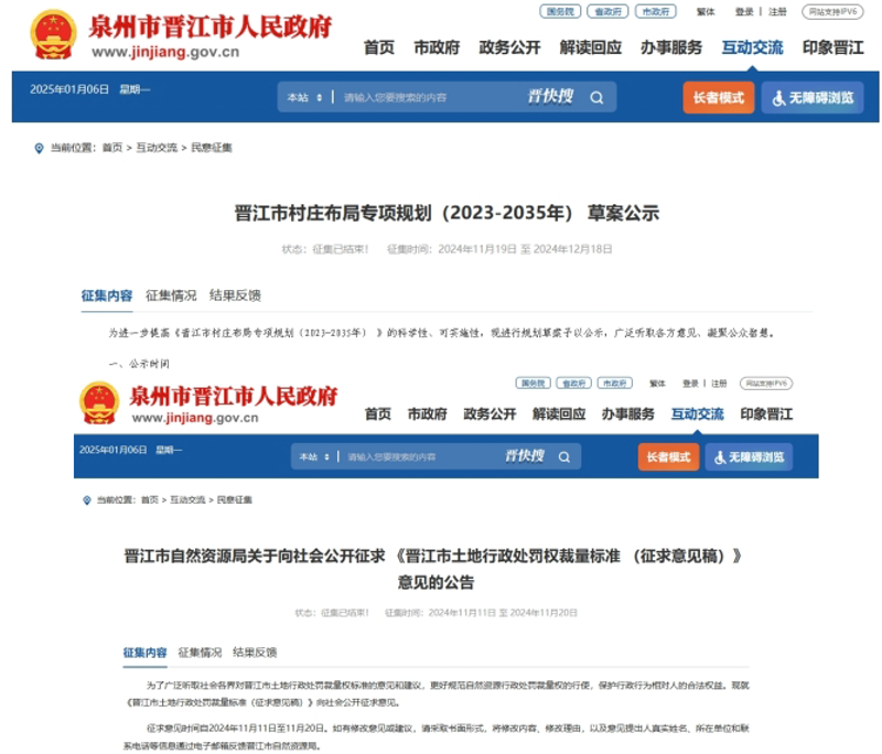 聚焦晋江民生新闻：关注百姓生活点滴