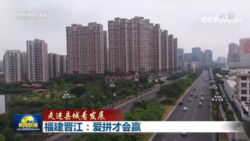 晋江民生新闻